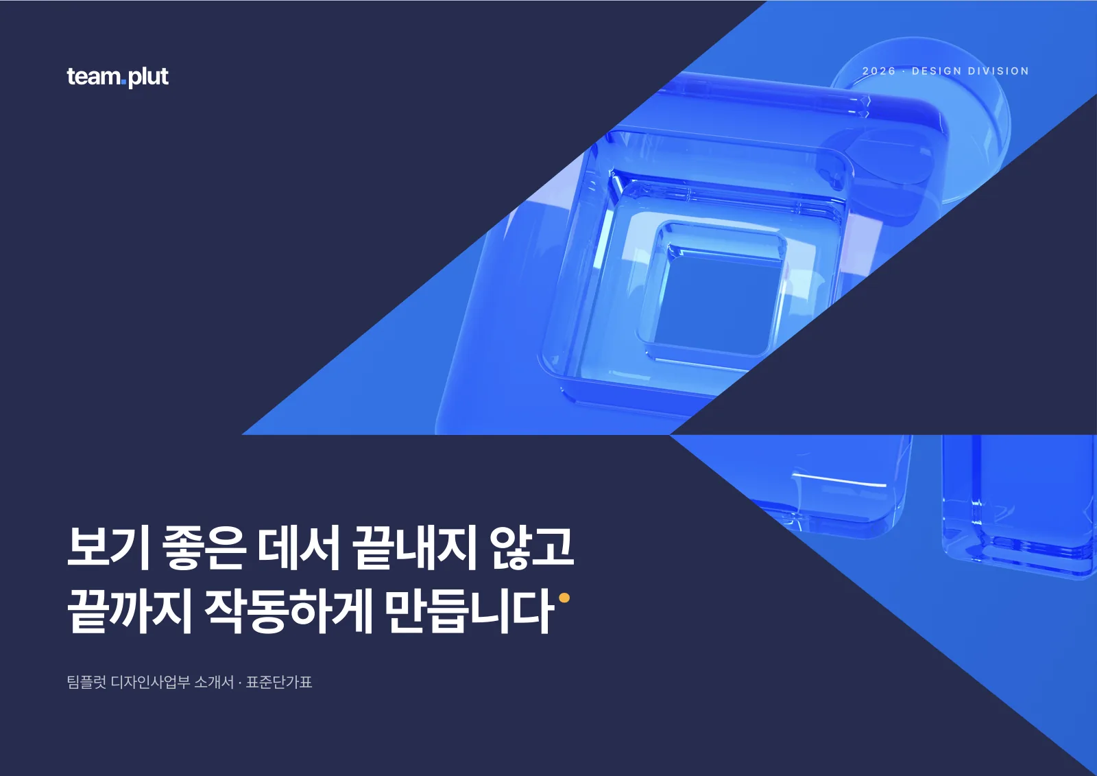 사업부 소개서 + 표준단가표